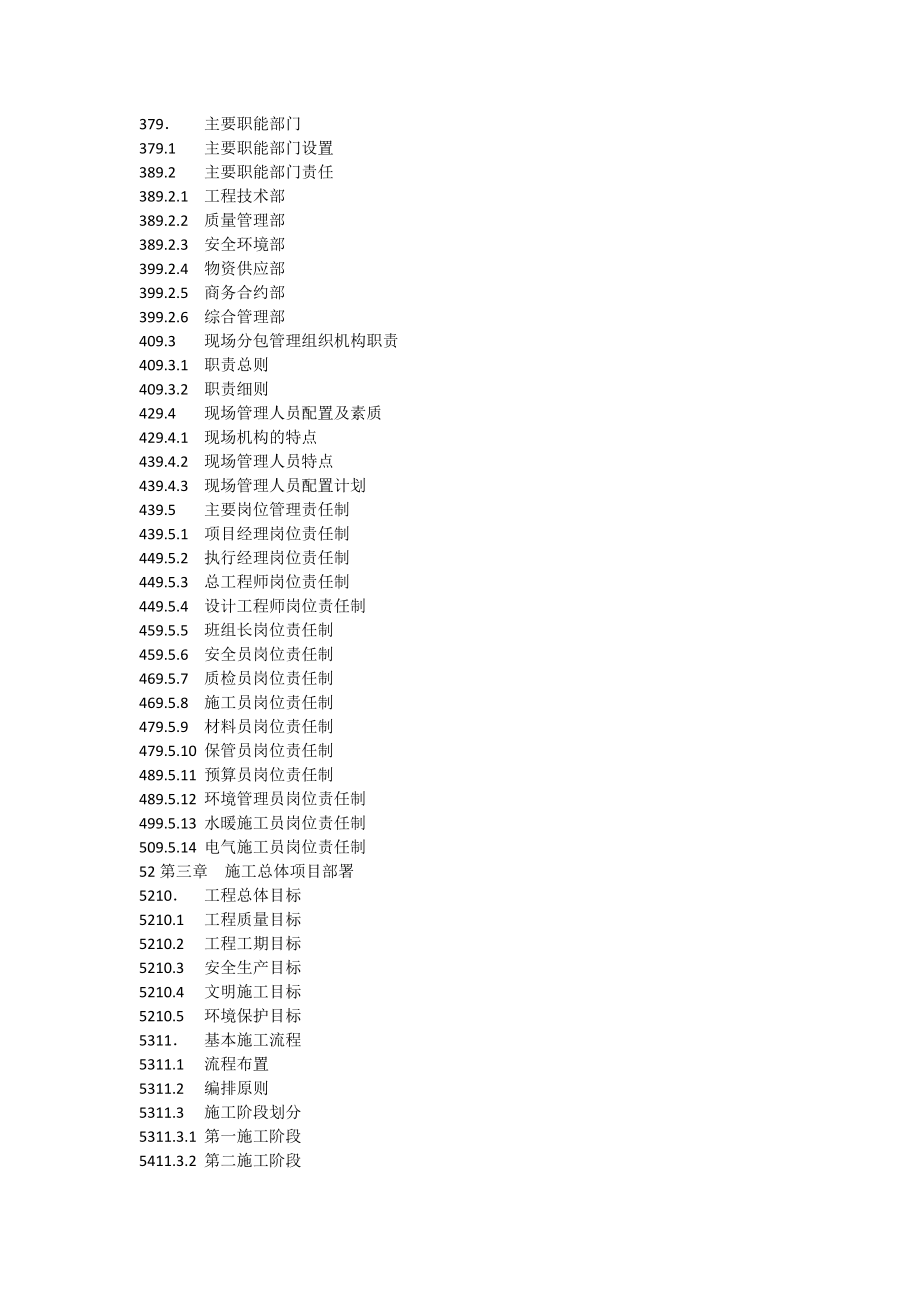 光大银行济南分行营业部室内装修工程施工组织设计[全文].doc_第3页