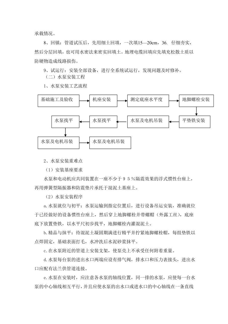 水泵施工设计完整版.doc_第3页