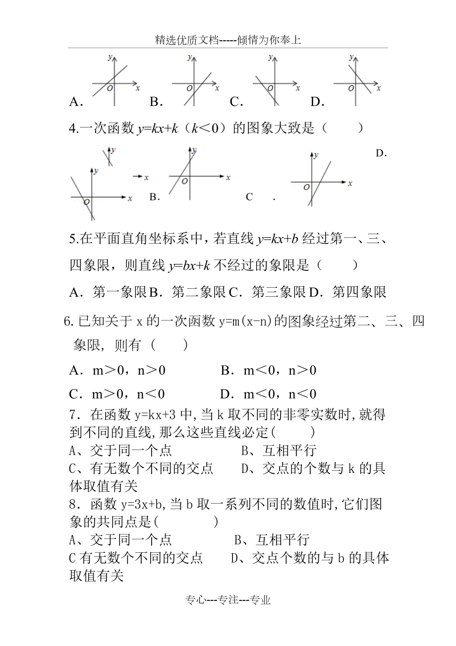 一次函数图像练习题1.doc_第2页