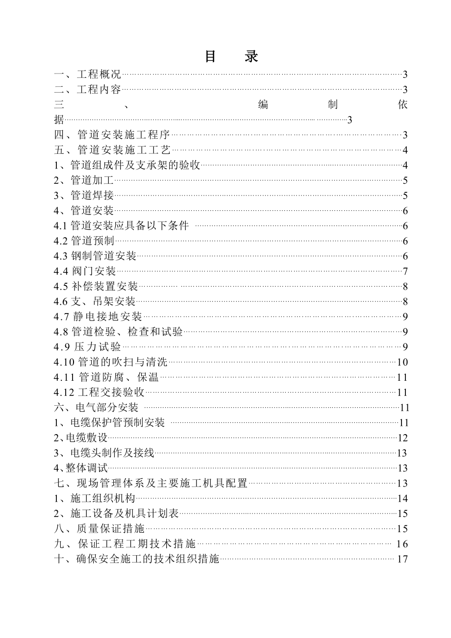 煤气管道安装施工组织设计及施工方案.doc_第2页