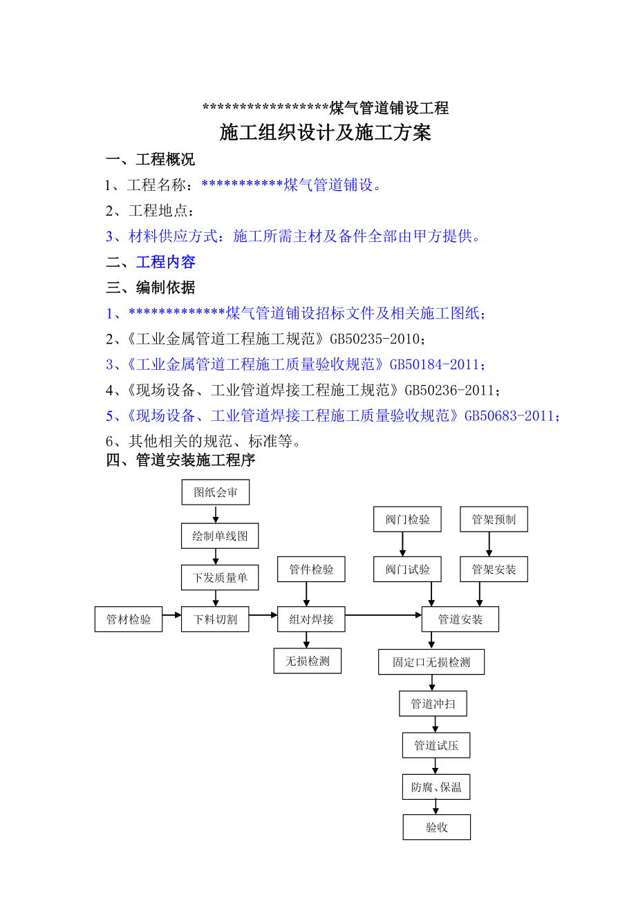 煤气管道安装施工组织设计及施工方案.doc_第3页