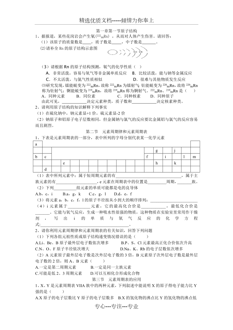 鲁科版化学必修二课后练习.doc_第1页