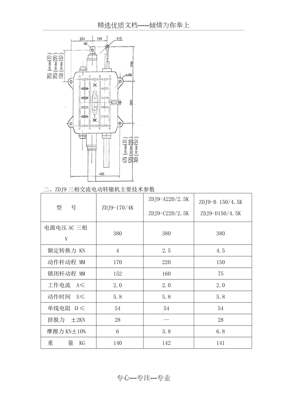 ZDJ9电动转辙机主要技术指标参数.doc_第2页