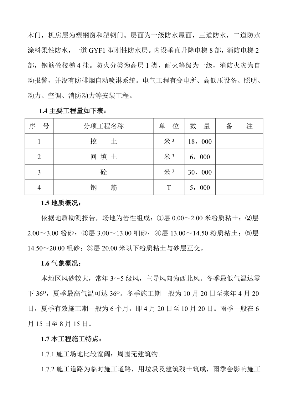 政府办公楼主楼施工组织设计.doc_第2页