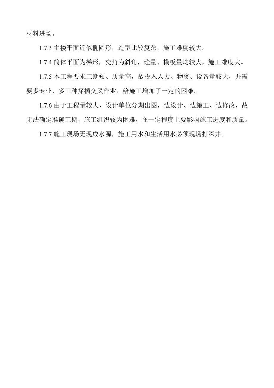 政府办公楼主楼施工组织设计.doc_第3页