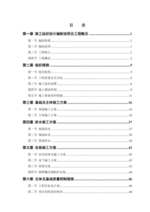 施工组织设计粮食储备库扩建工程.doc