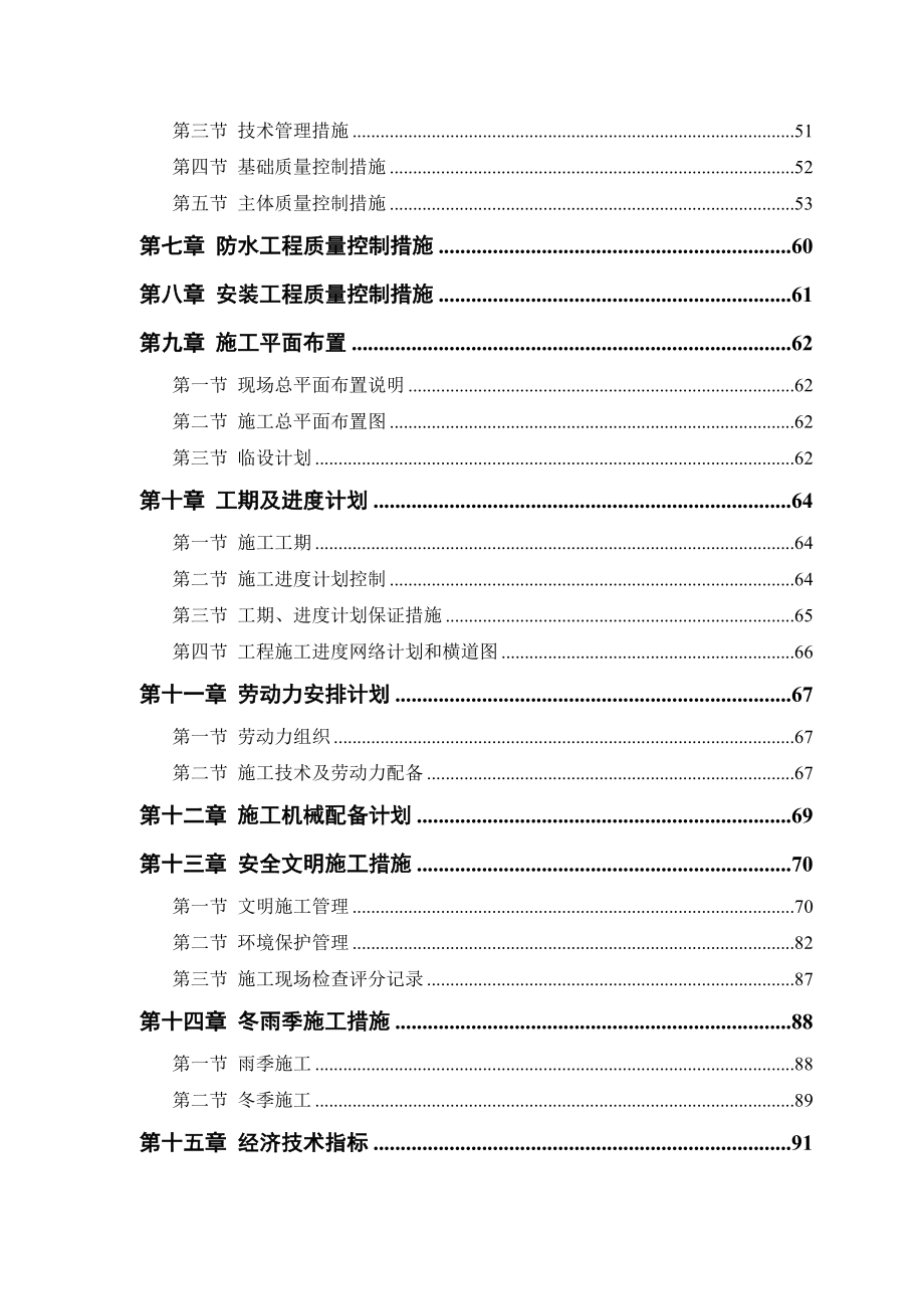 施工组织设计粮食储备库扩建工程.doc_第2页