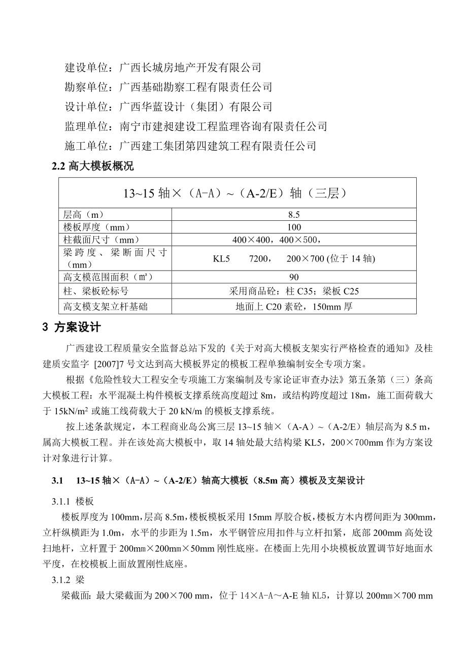 商业岛公寓高大模板施工方案.doc_第3页