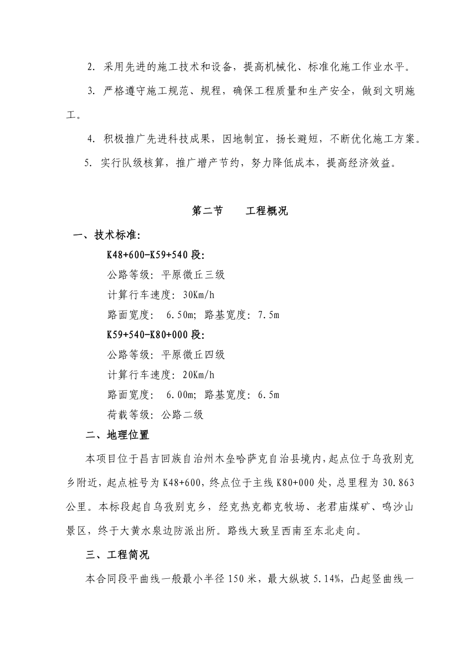 公路改建工程施工组织设计11.doc_第2页