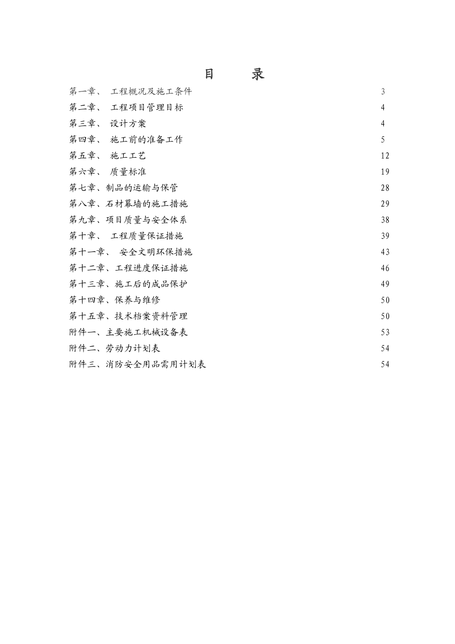 石材幕墙施工组织设计方案1.doc_第2页