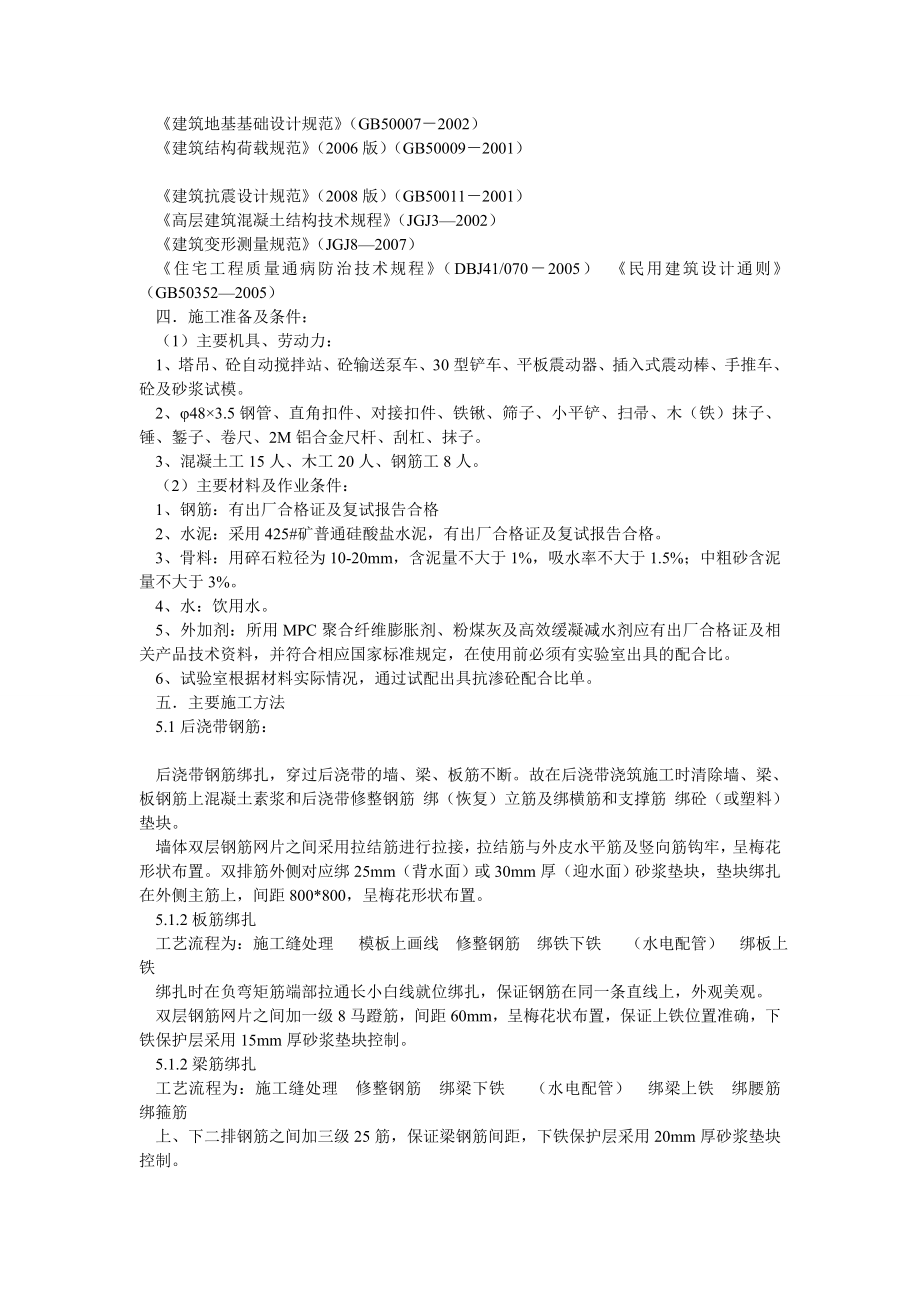 后浇带施工方案.doc_第2页