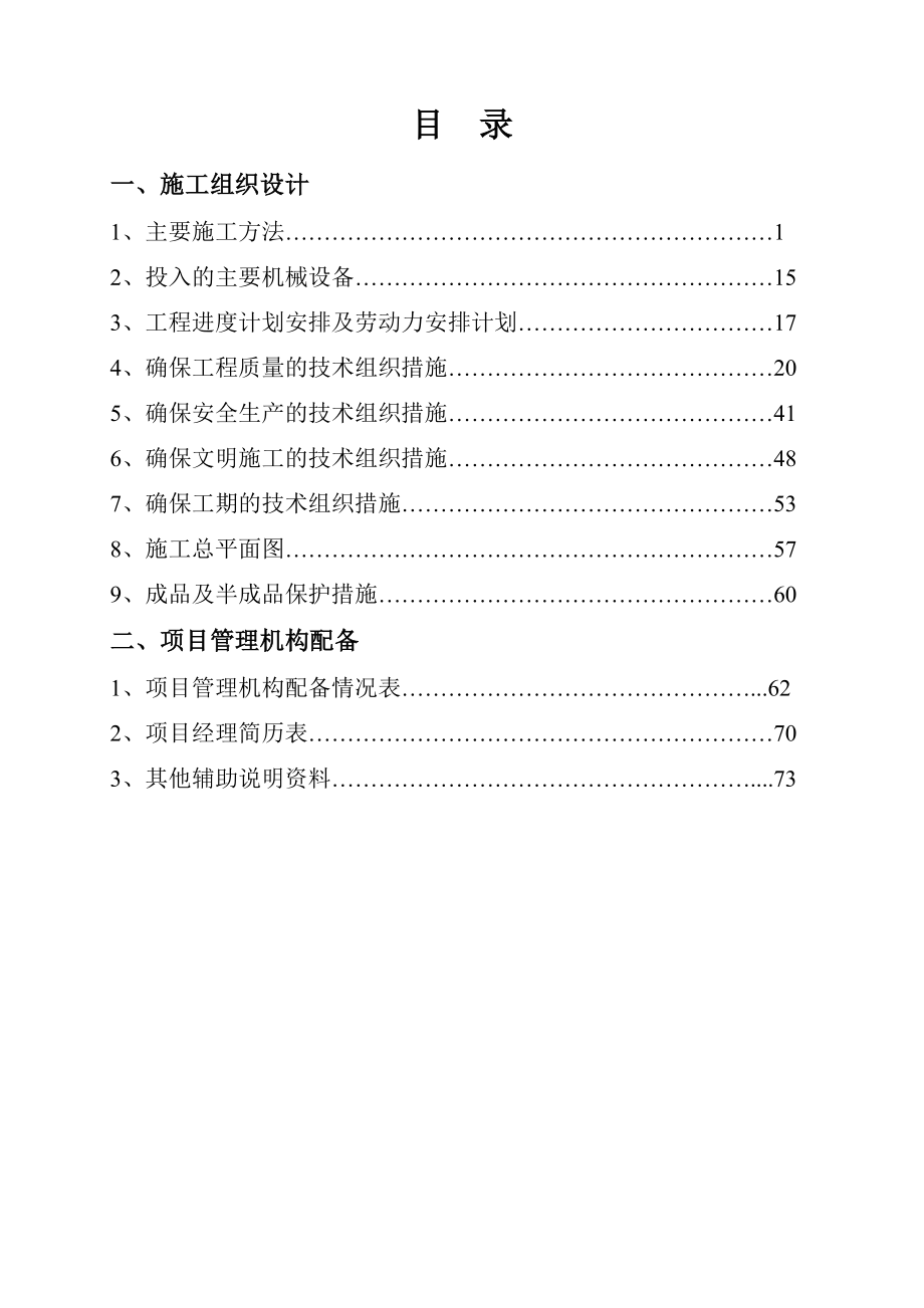 移民项目施工组织设计.doc_第2页