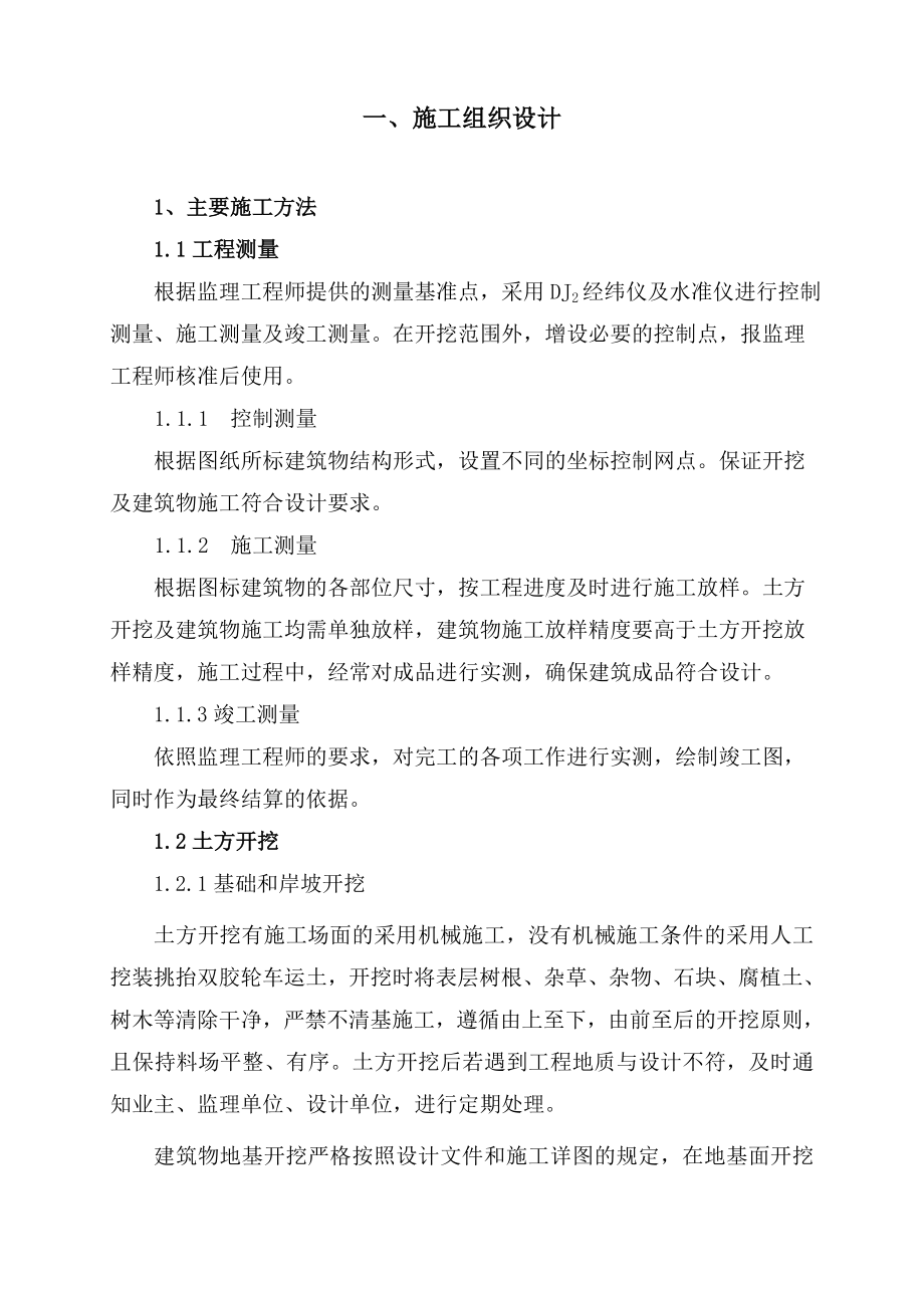 移民项目施工组织设计.doc_第3页