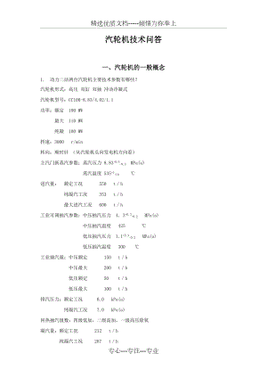 汽轮机技术问答.doc