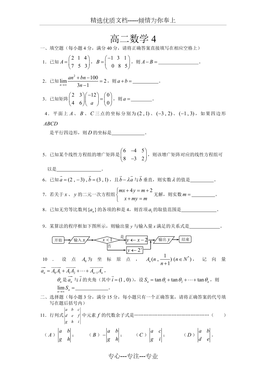 上海市高二数学复习练习.doc_第1页