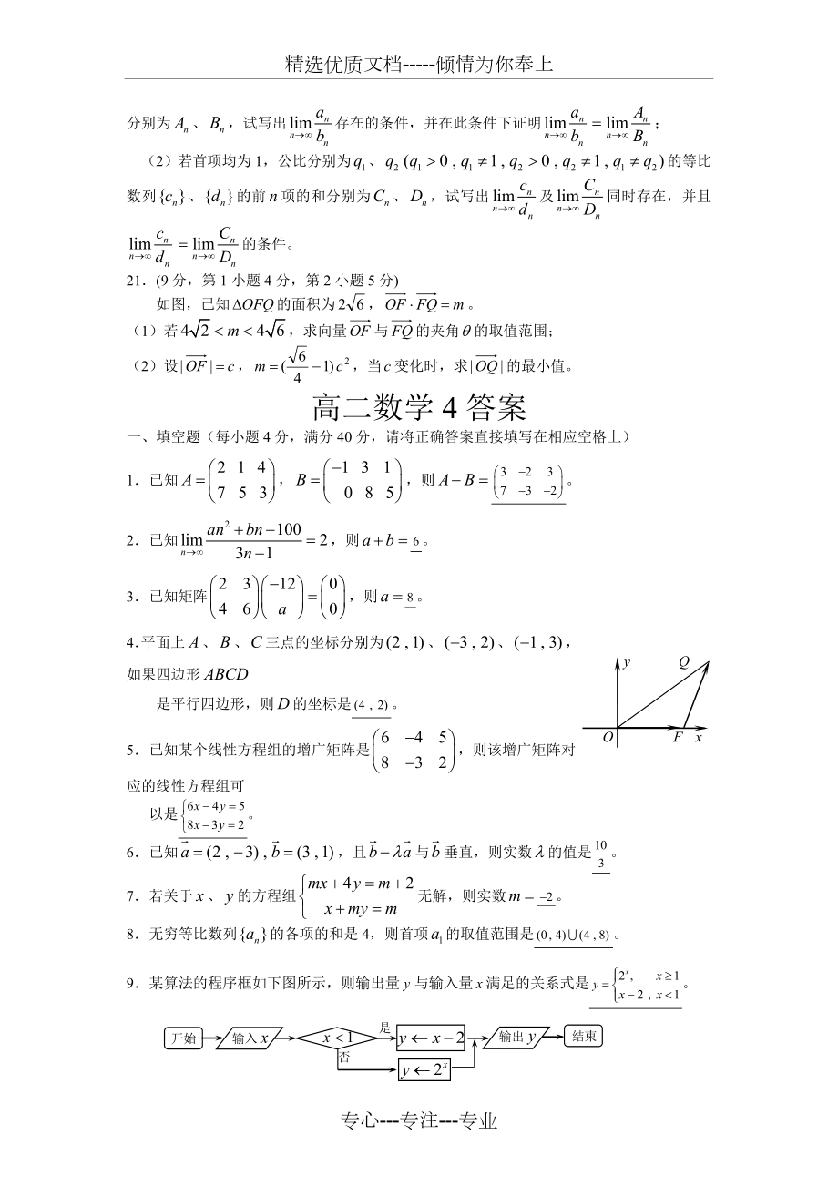 上海市高二数学复习练习.doc_第3页