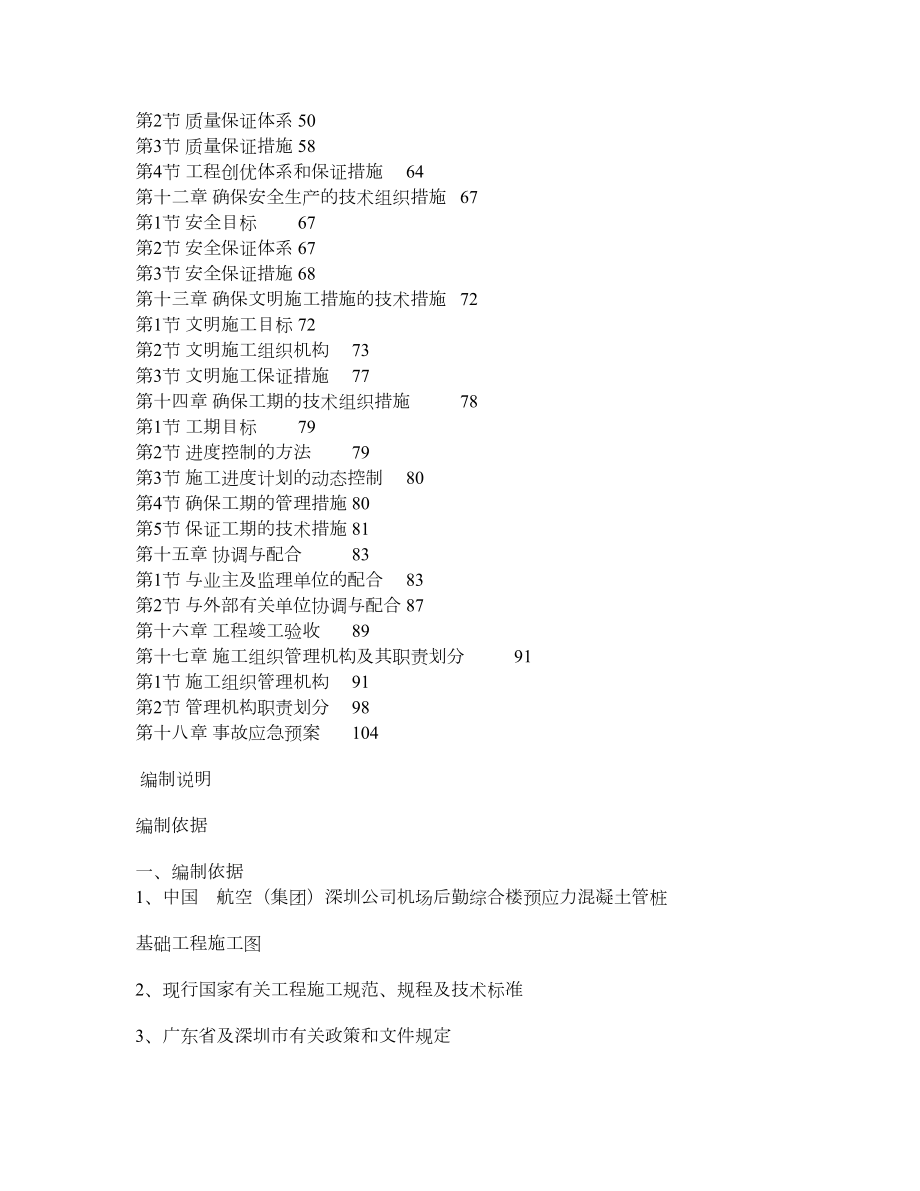 深圳某机场后勤综合楼预应力混凝土管桩基础工程施工组织设计.doc_第2页