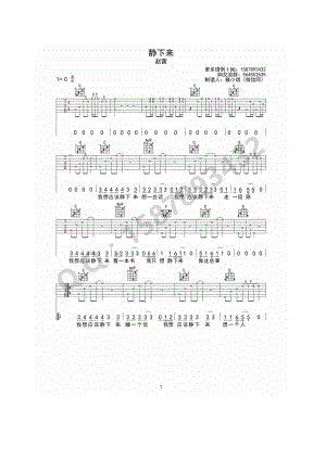 静下来吉他谱六线谱 赵雷 C调指法编配高清弹唱谱 吉他谱.docx
