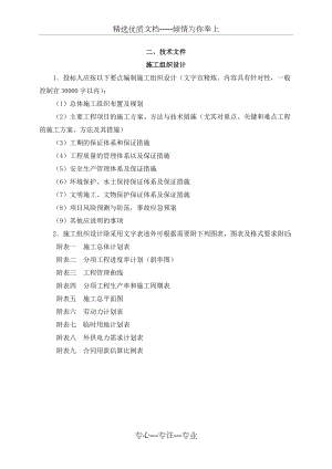 农村公路安全生命防护工程施工组织设计.doc