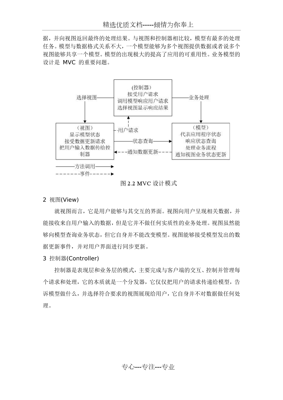 J2EE相关技术介绍.doc_第3页