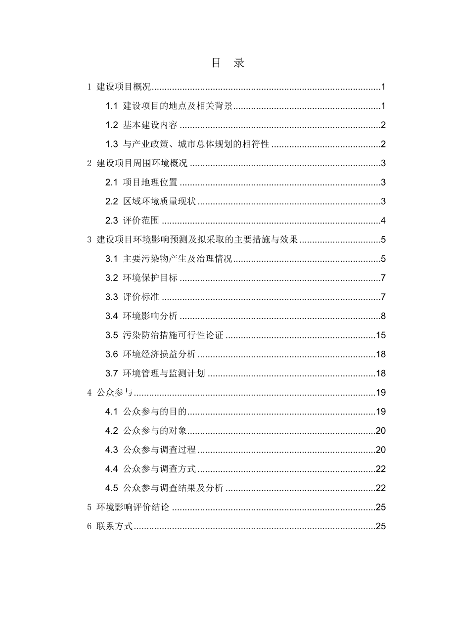 河北医科大学第三医院扩建病房医技综合楼项目环境影响报告书.doc_第2页