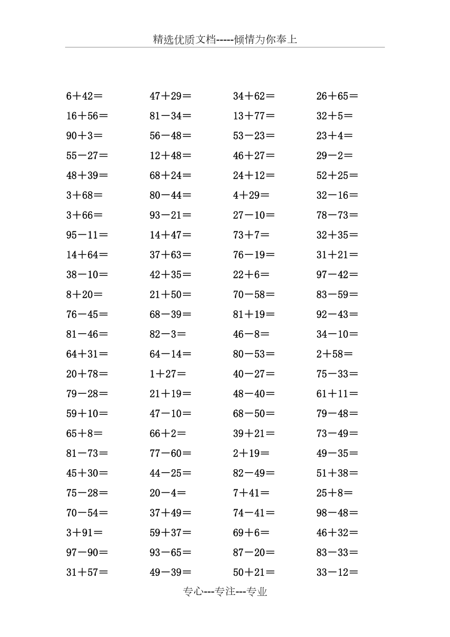 100以内加减法练习题-附答案.doc_第1页