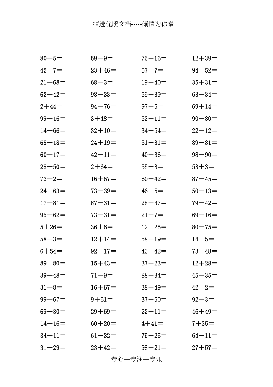 100以内加减法练习题-附答案.doc_第2页