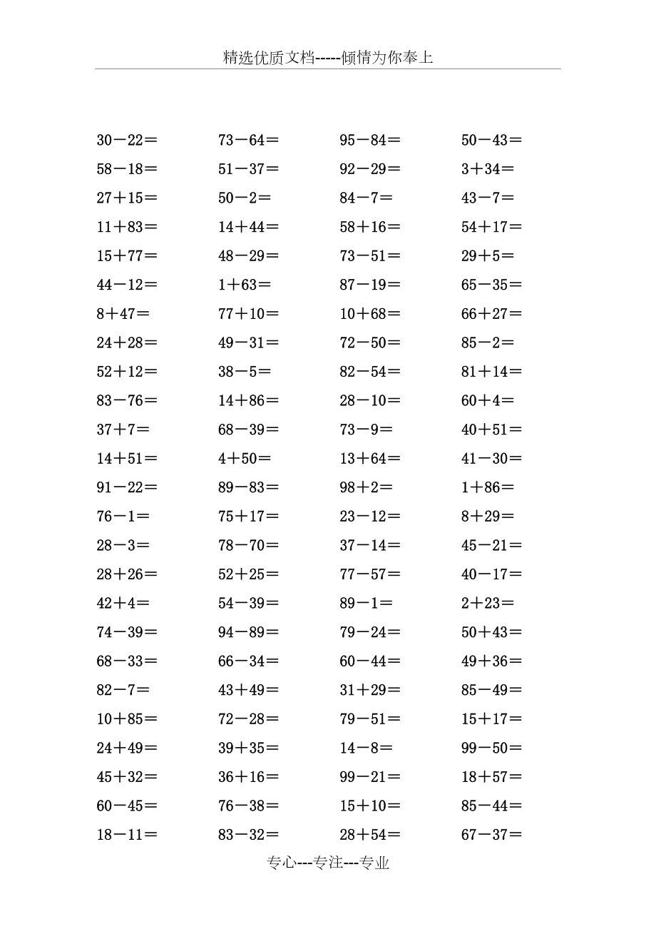 100以内加减法练习题-附答案.doc_第3页