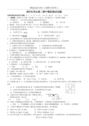 高一化学必修2第一二章检测题.doc