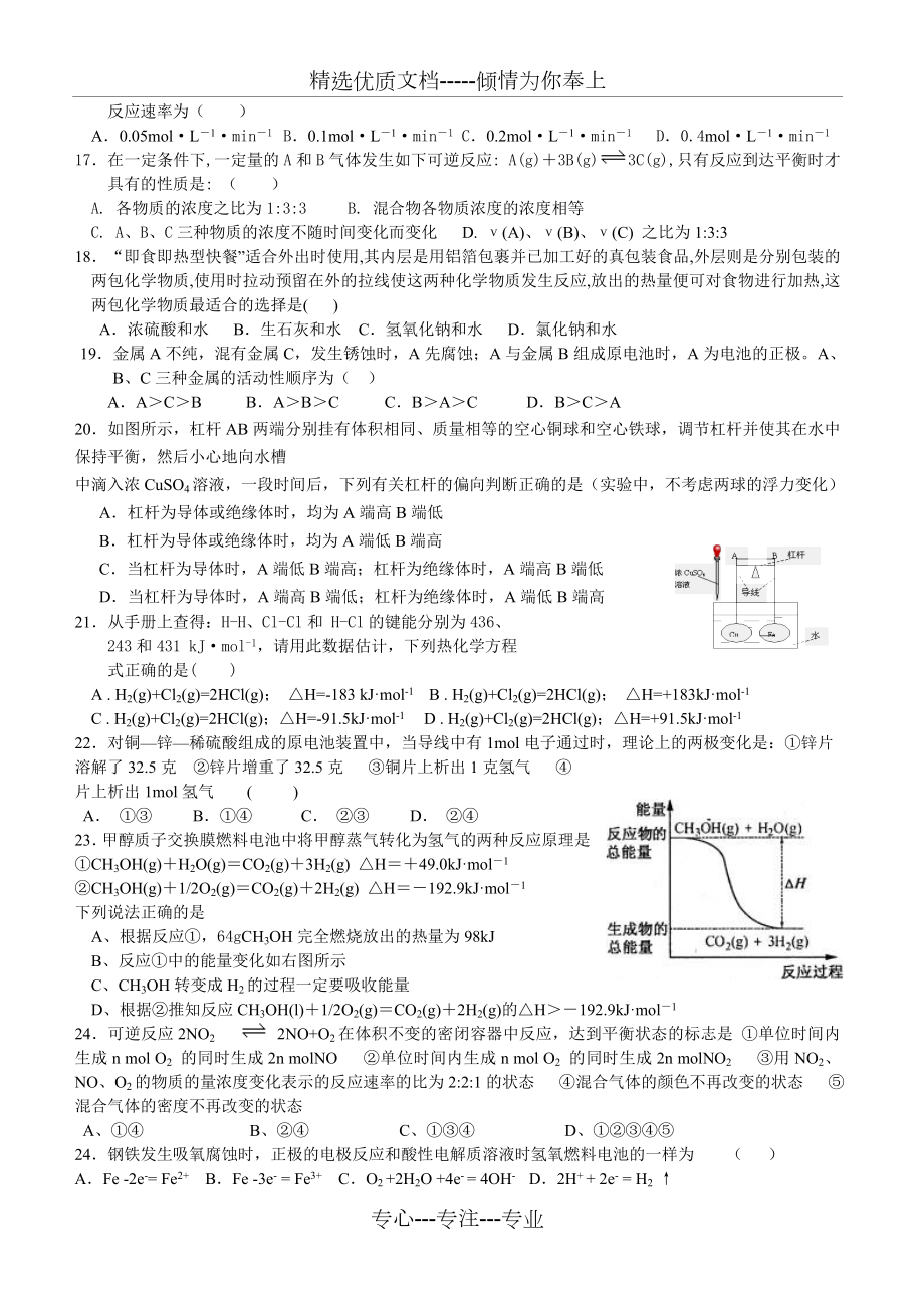 高一化学必修2第一二章检测题.doc_第2页