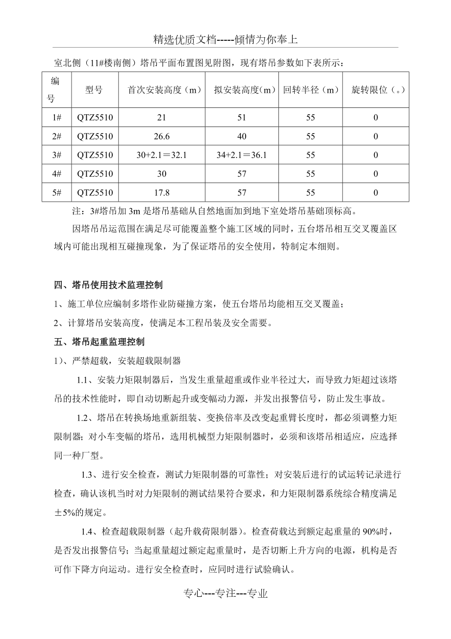 多塔作业监理细则.doc_第3页