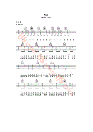 林俊呈《东西》吉他谱六线谱 G调指法编配胡sir音乐教室编配制作弹唱是变调夹夹1品 吉他谱_1.docx