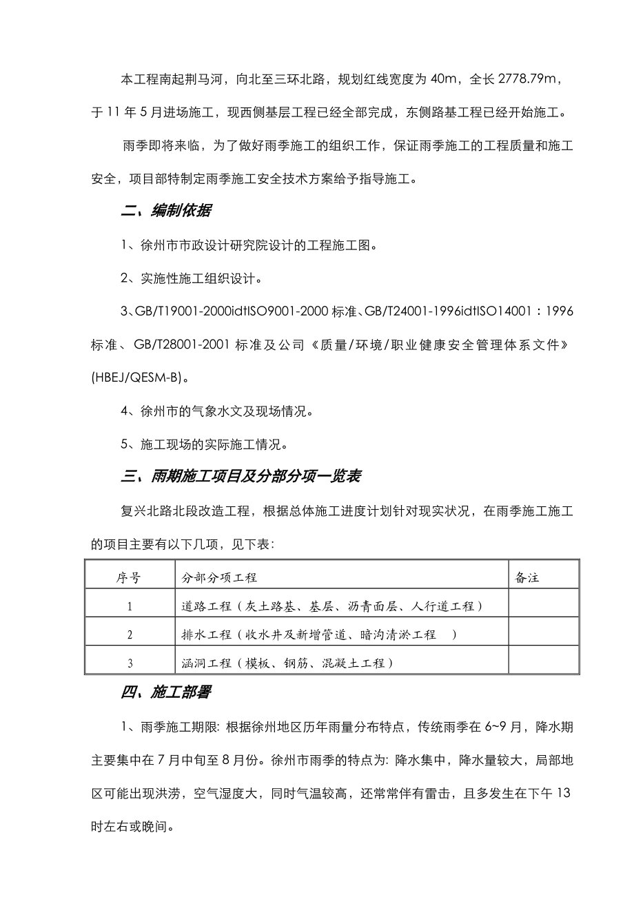 徐州市复兴北路雨季施工组织设计.doc_第2页