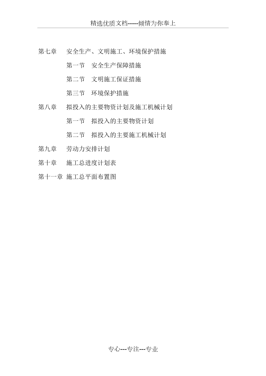 公园施工组织设计.doc_第2页