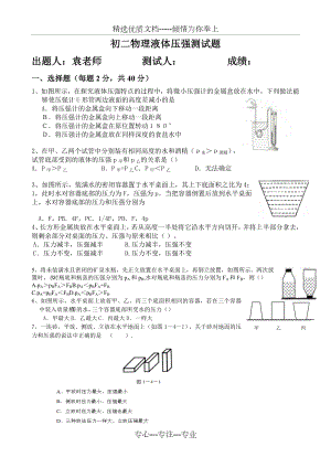 初二物理压强经典练习题.doc