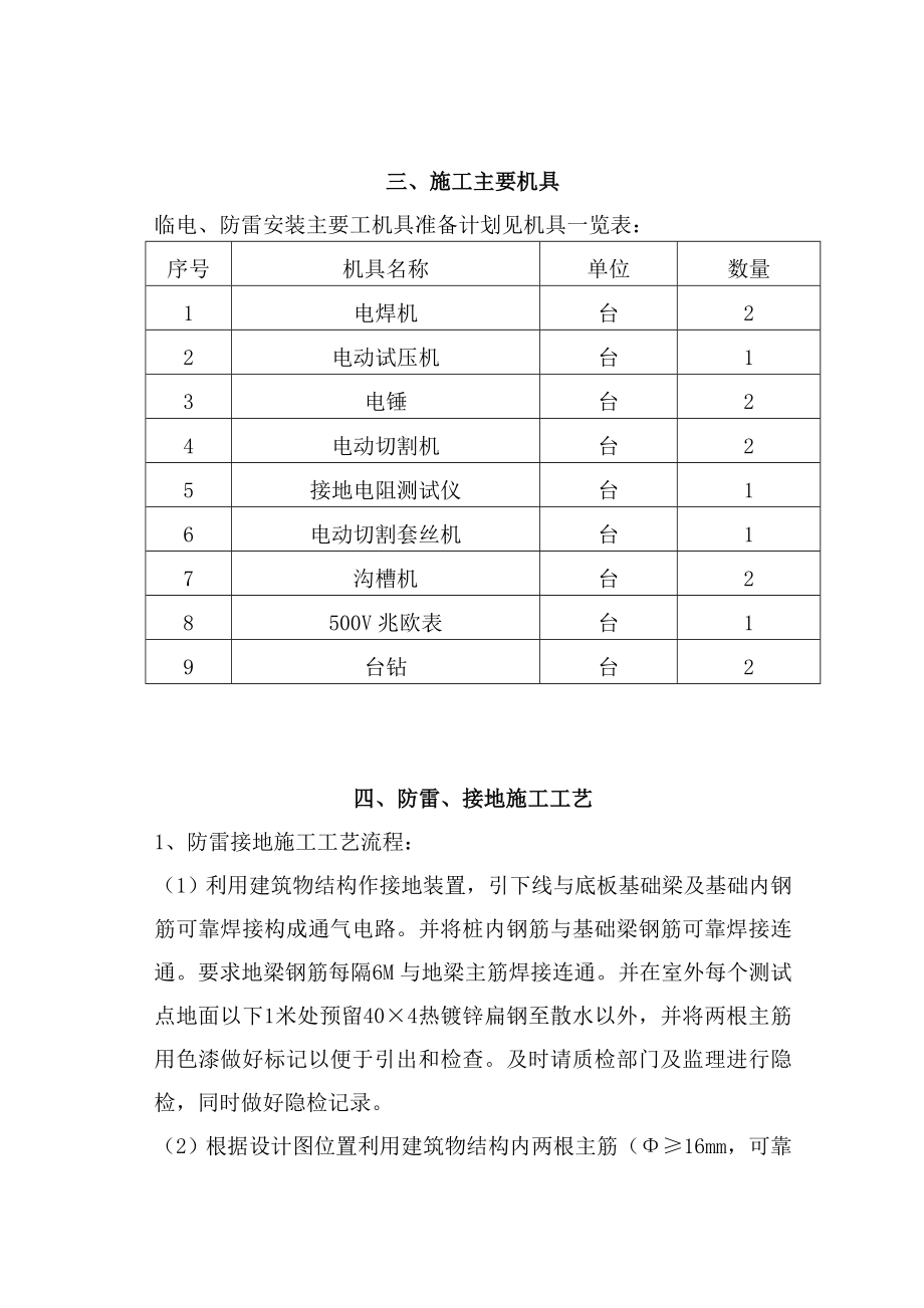 电气、防雷施工组织设计.doc_第2页