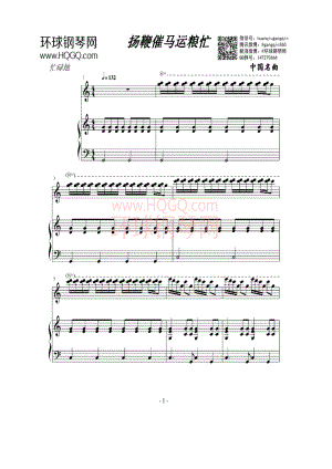 扬鞭催马运粮忙 钢琴谱.docx