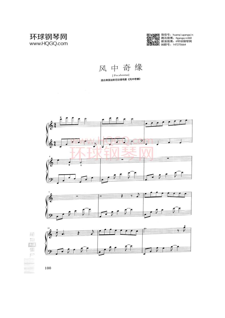 风中奇缘（美国迪士尼动画电影《风中奇缘》同名主题曲） 钢琴谱.docx_第1页