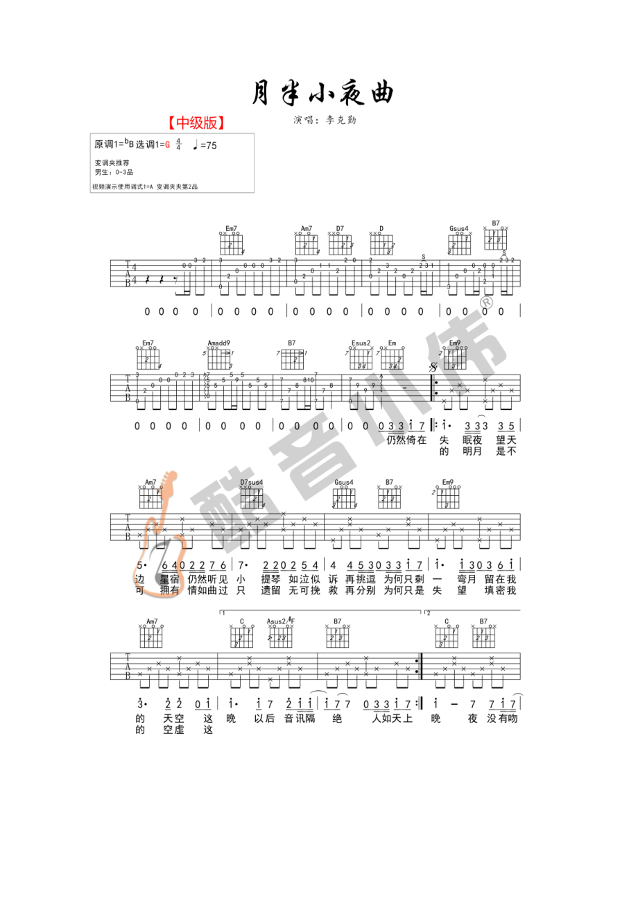 月半小夜曲吉他谱六线谱 李克勤 G调超原版男生版酷音小伟吉他视频教学歌曲原调为降B调谱子用G调指法编配中级难度变调夹位置可根据自己的嗓 吉他谱.docx_第1页