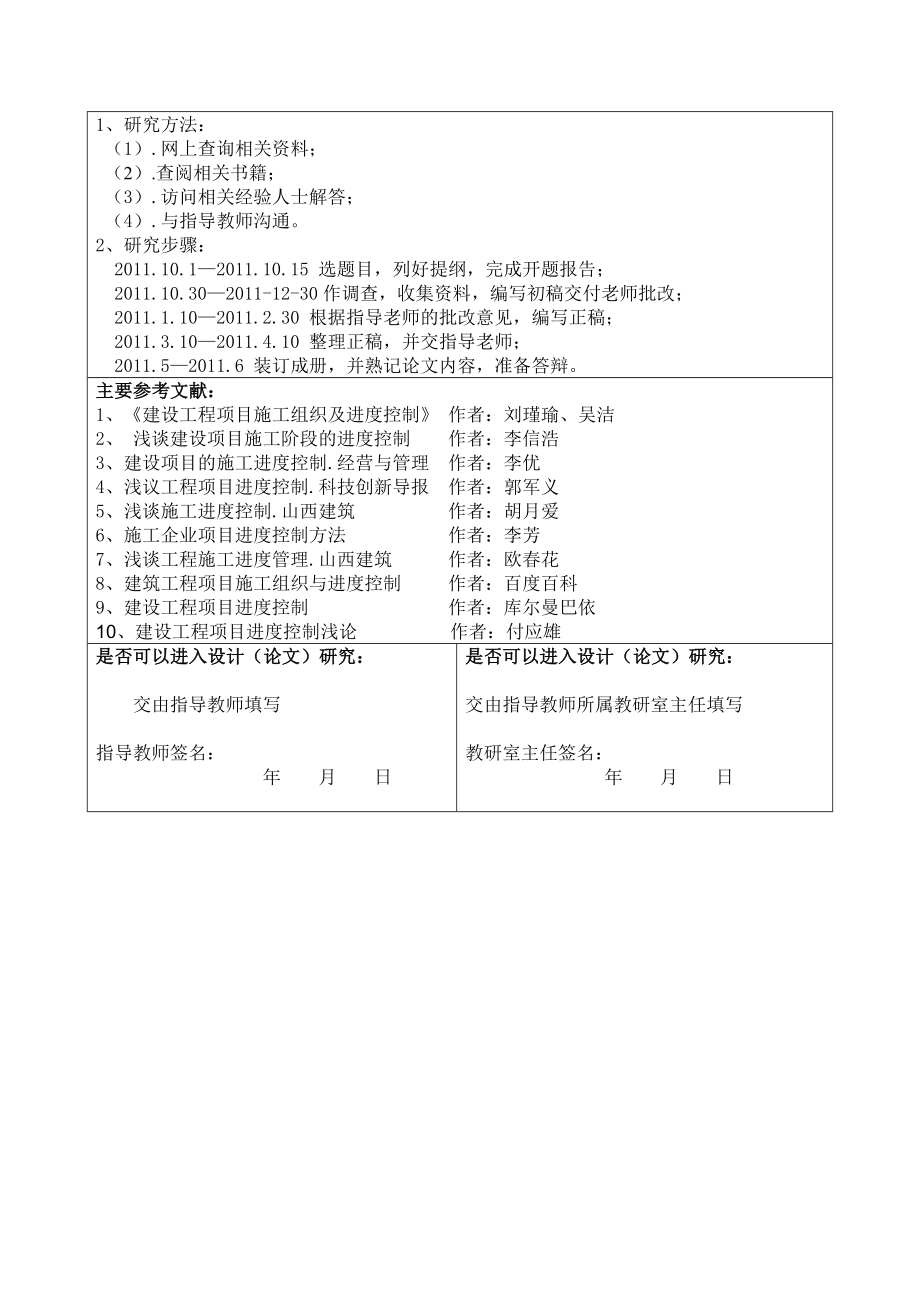 工程项目的施工进度控制开题报告.doc_第2页