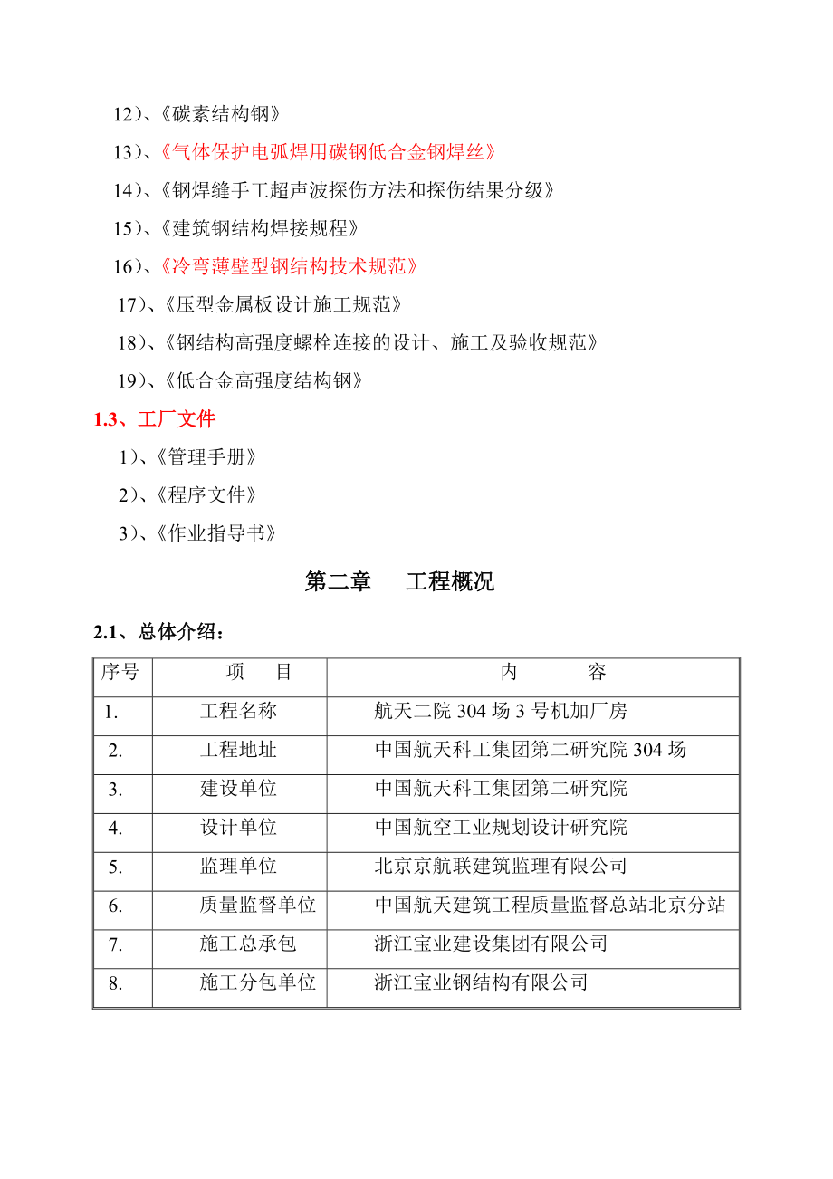 机加工厂房钢网架工程施工组织设计.doc_第2页