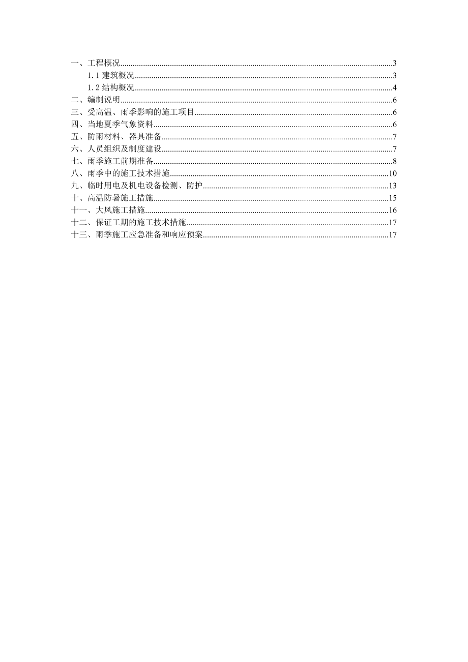 济南XX花园项目雨季施工方案(改).doc_第2页