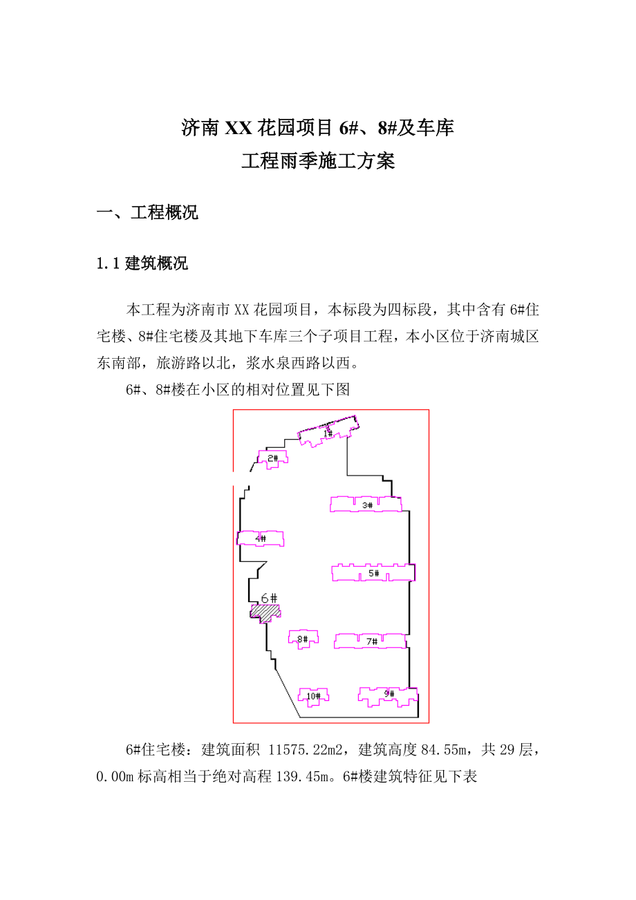 济南XX花园项目雨季施工方案(改).doc_第3页