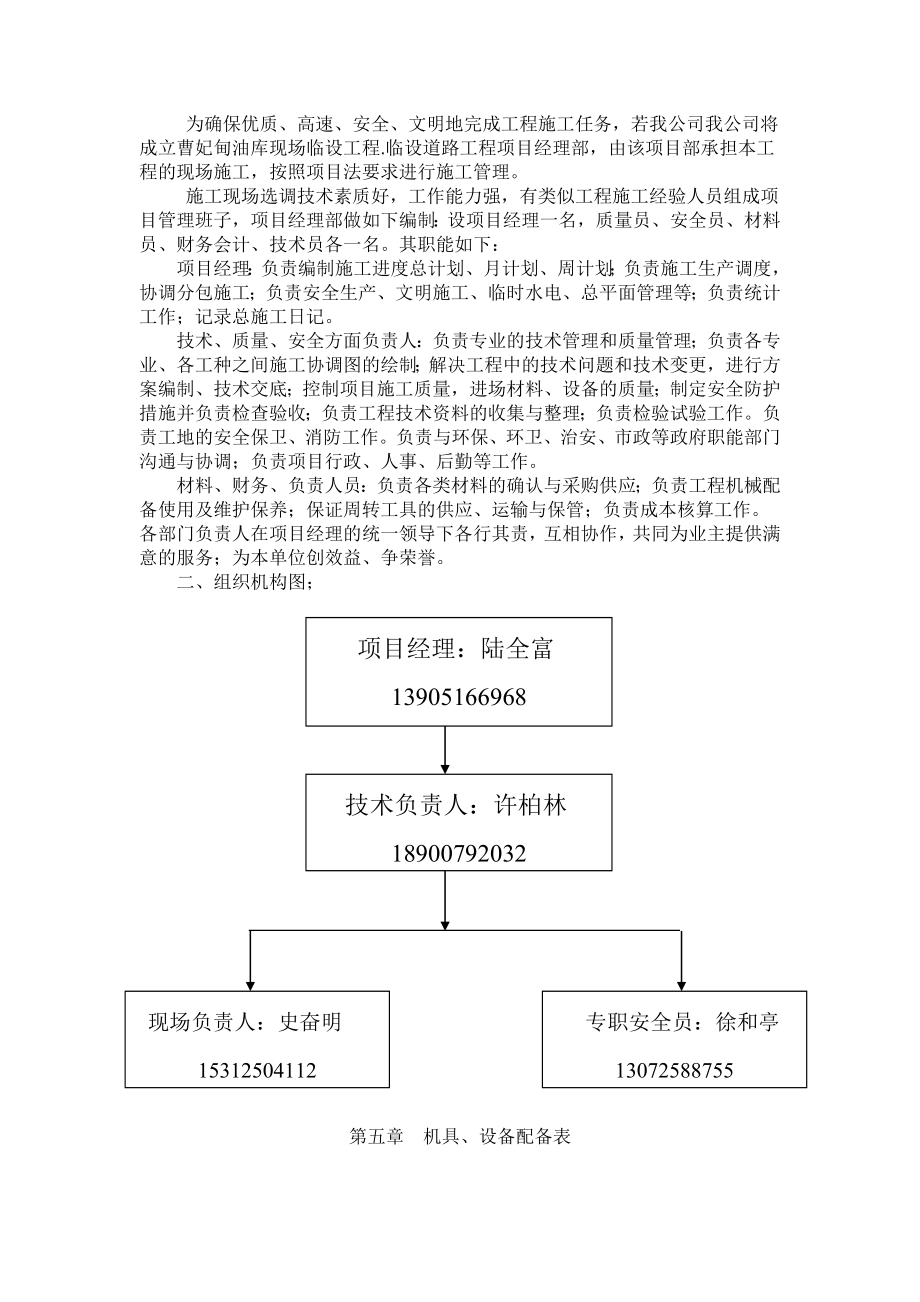 施工现场临时道路施工方案.doc_第3页