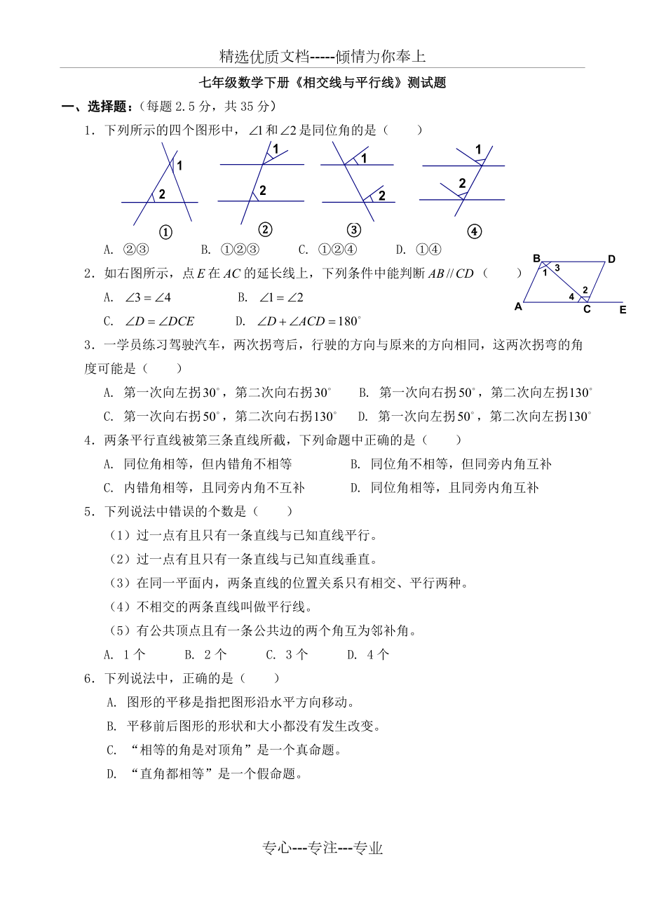 七年级数学下册相交线与平行线证明题.doc_第1页