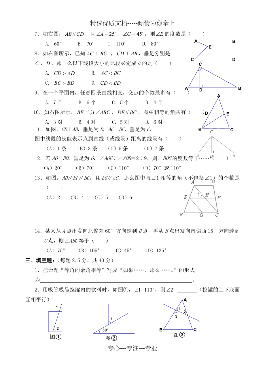 七年级数学下册相交线与平行线证明题.doc_第2页