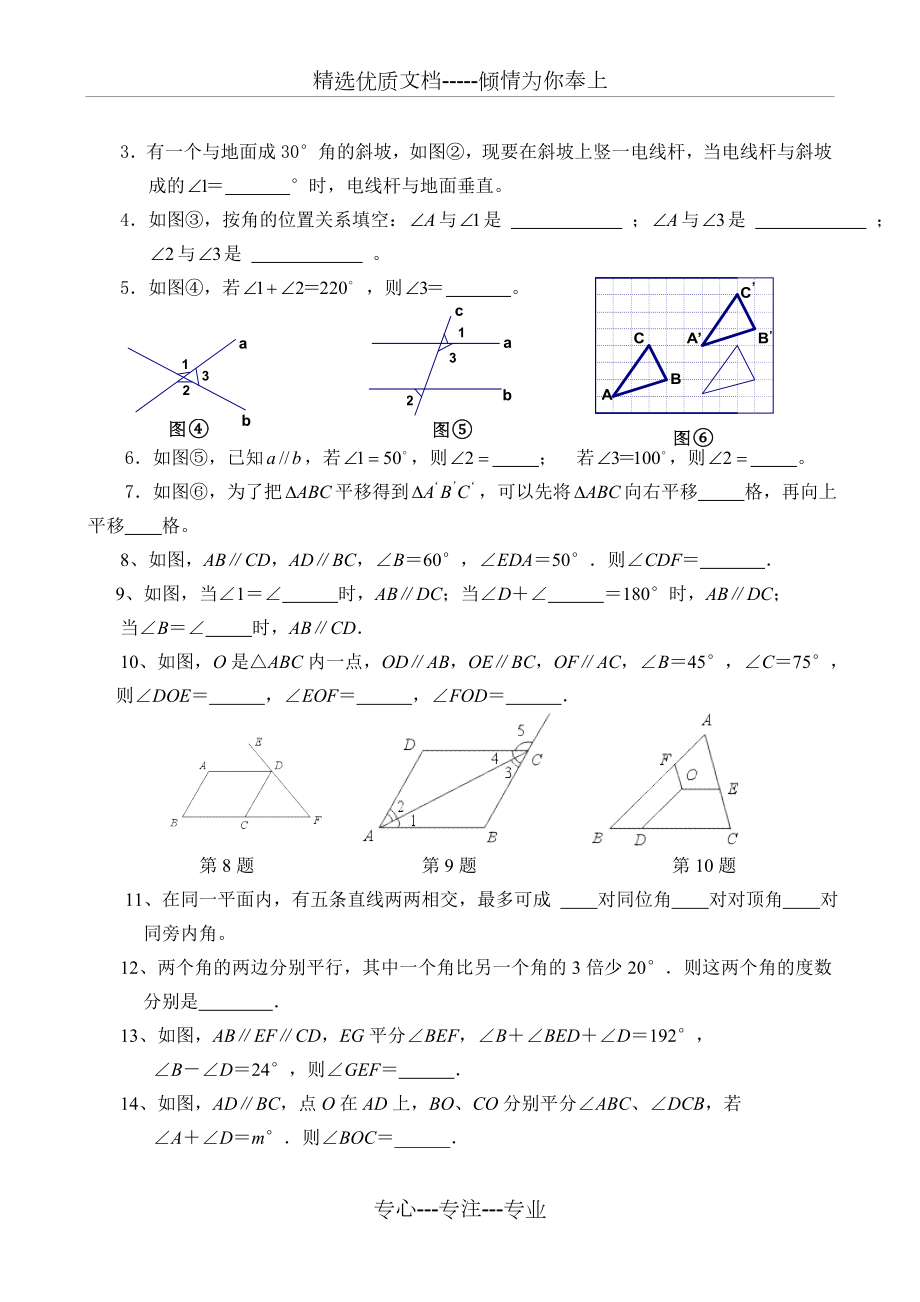 七年级数学下册相交线与平行线证明题.doc_第3页