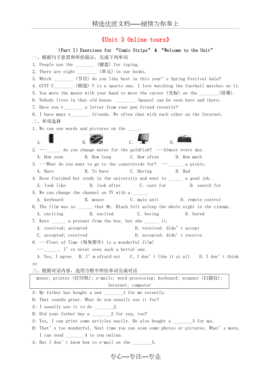 江苏省永丰初级中学八年级英语下册《Unit-3-Online-tours》随堂练习-(新版)牛津版.doc_第1页