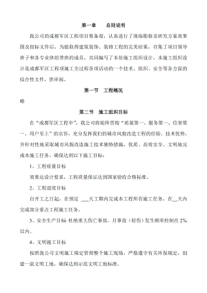 成都办公楼精装修工程施工组织设计.doc