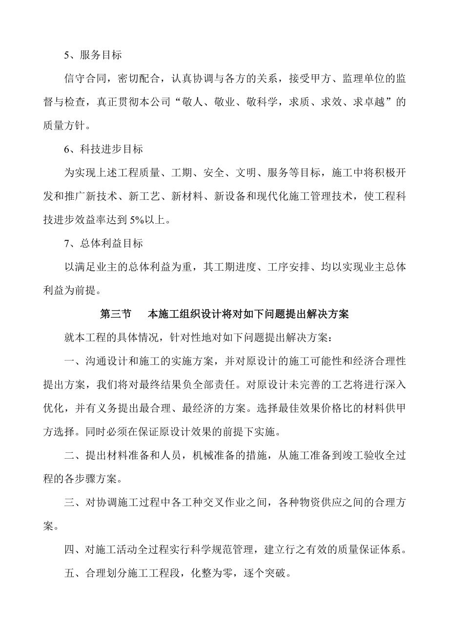 成都办公楼精装修工程施工组织设计.doc_第2页